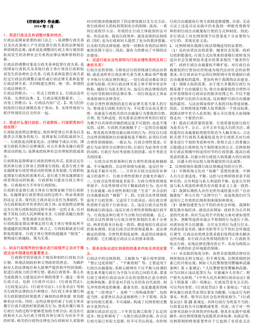 行政法学作业题综合版