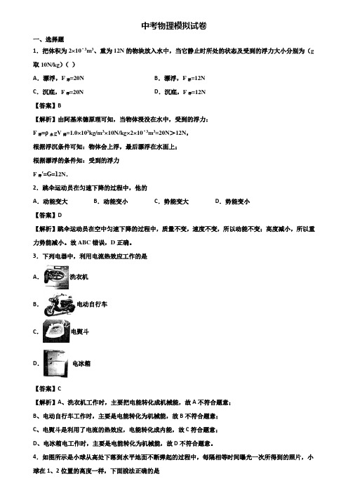 《3份物理试卷》2018年福州市中考物理联考试卷