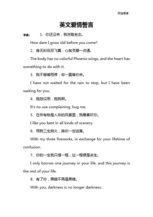 英文爱情誓言
