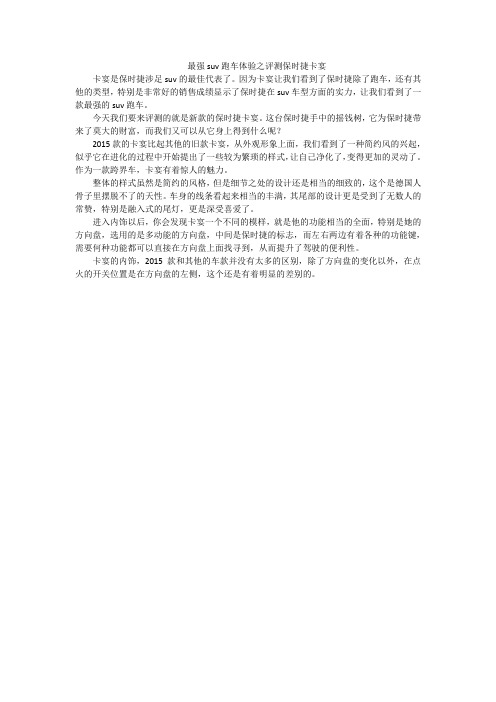 9.卡宴