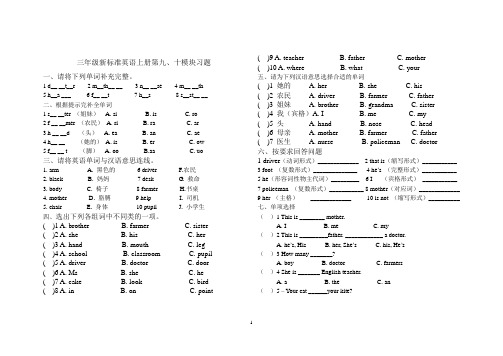 三年级新标准英语上册第九、十模块习题