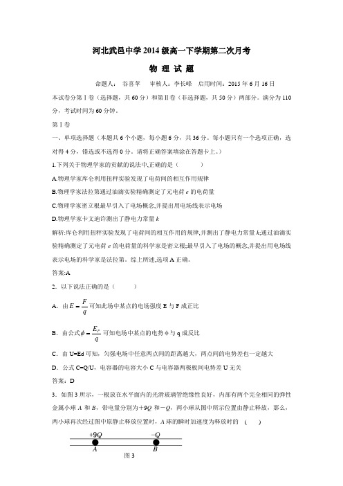 年下学期高一第二次月考物理试题(附解析)