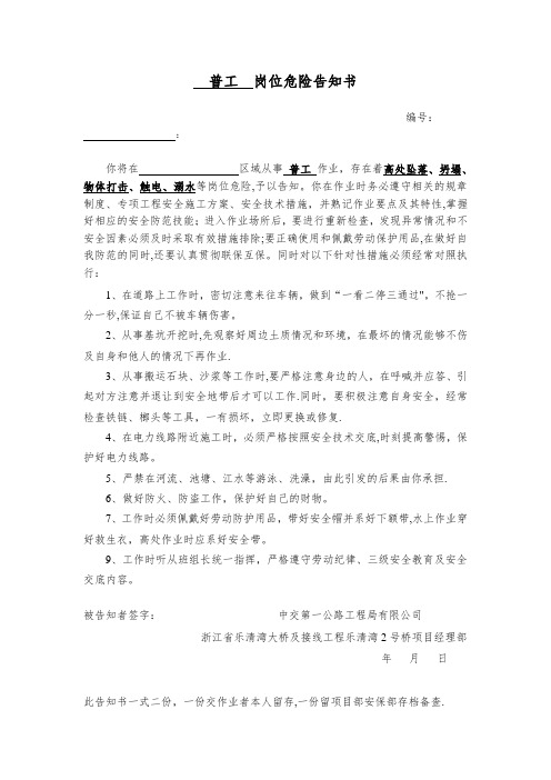 各工种 岗位危险告知书