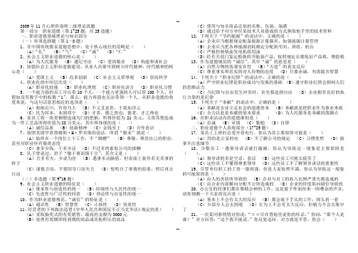 全国心理咨询师二级考试真题及答案