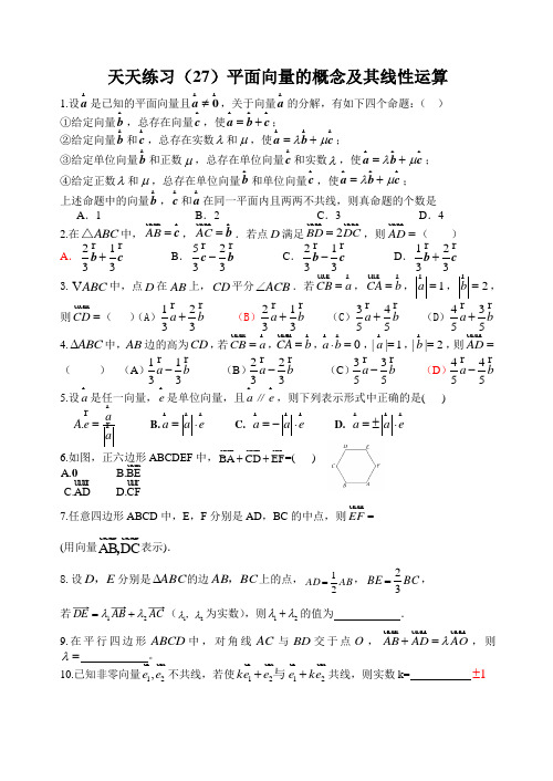 广西南宁市东盟中学2020届高三一轮复习天天练27-31向量、复数(无答案)