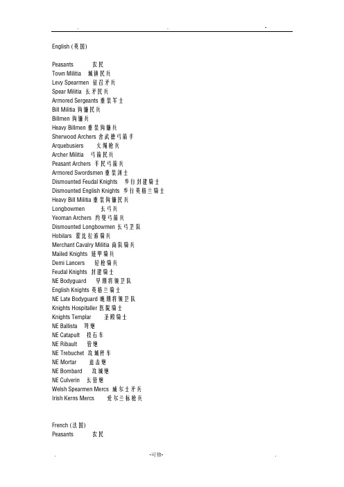 中世纪2全面战争兵种对照