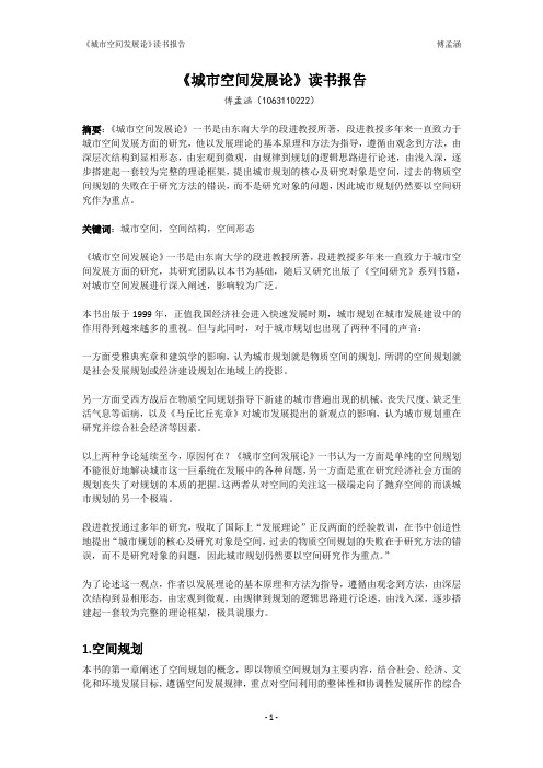城市空间发展论