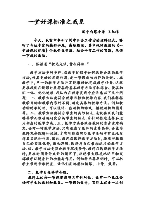一堂好课标准之我见