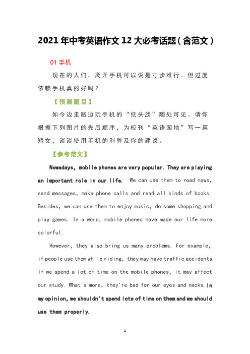 2021年中考英语作文12大必考话题(含范文)