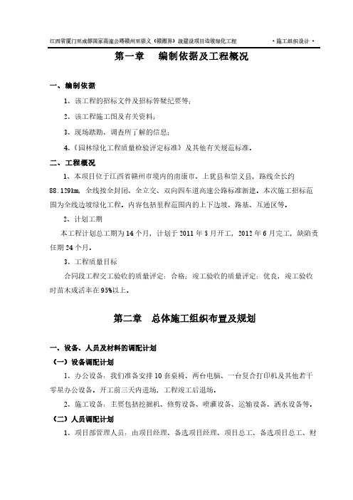 高速公路边坡绿化施组