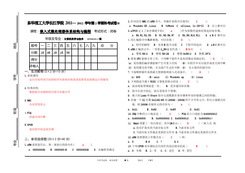 ARM体系结构试题