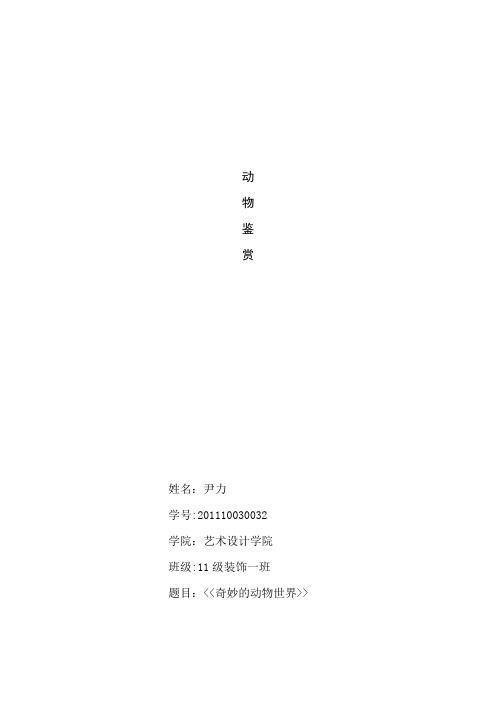 保护濒危动物(论文)