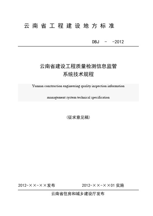 云南省建设工程质量检测信息监管