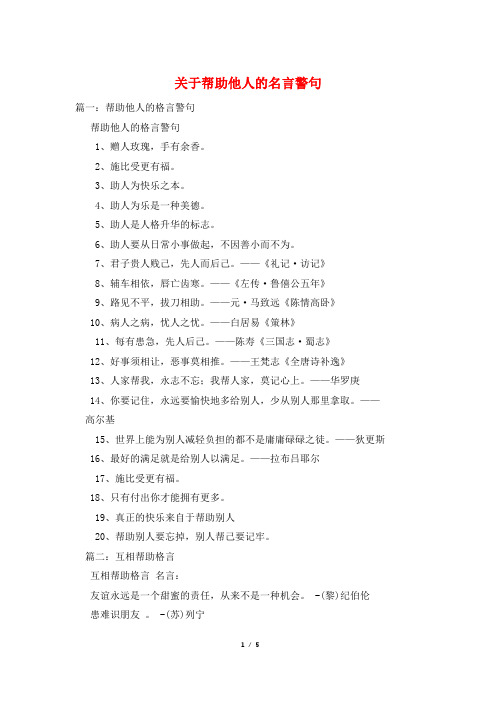关于帮助他人的名言警句