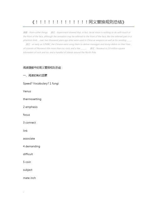 同义替换规则总结