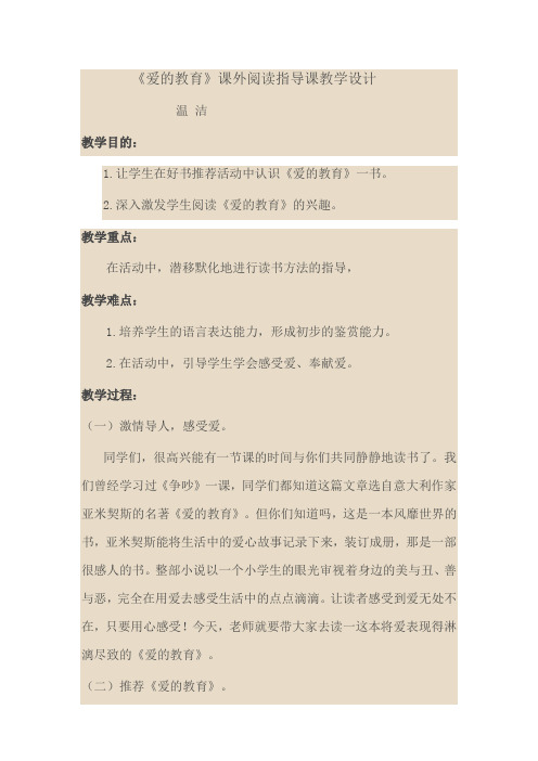 爱的教育读书指导
