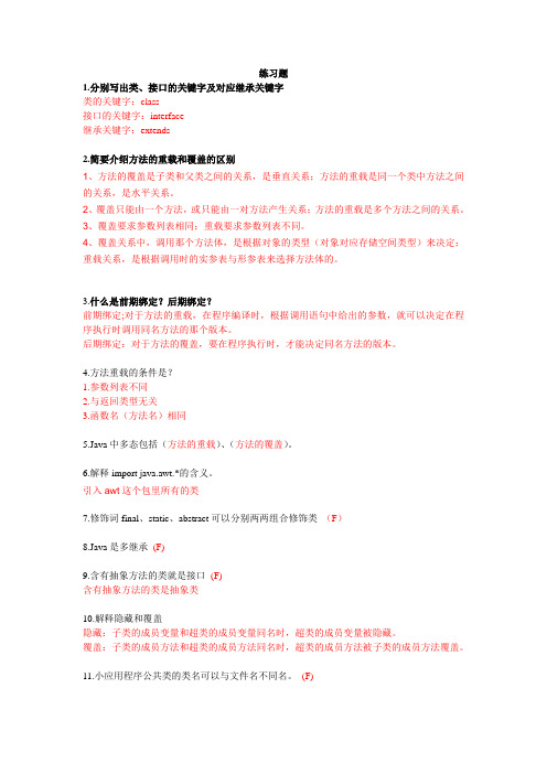 java练习题及答案