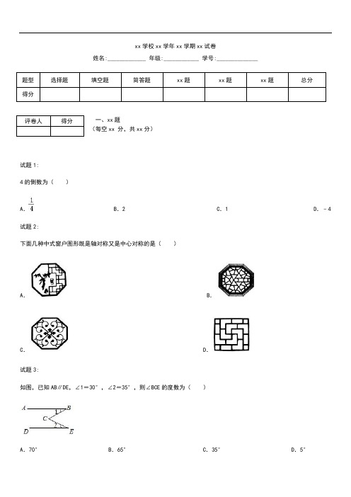 初中数学湖南省常德市中考模拟数学考试卷含答案解析