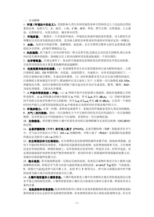 环境学基础资料