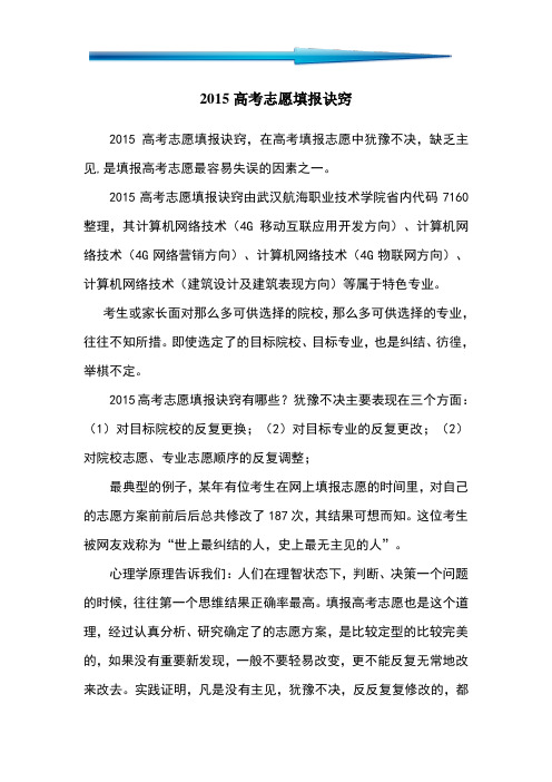 2015高考志愿填报诀窍