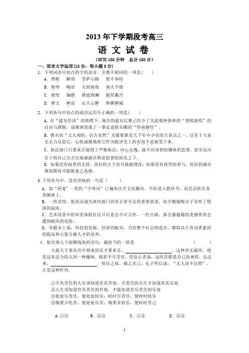 2013年下学期高三段考语文试卷.doc