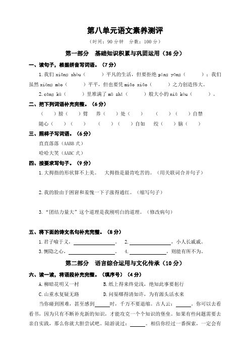 新教材部编版五年级语文下册：第八单元语文素养测评(含答案)