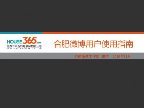 合肥微博用户使用指南.