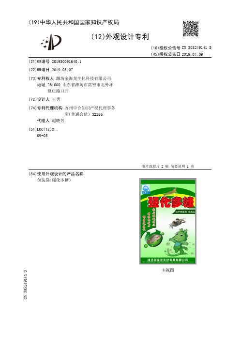 【CN305249141S】包装袋强化多糖【专利】