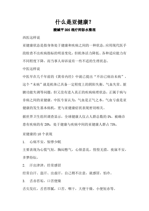 什么是亚健康