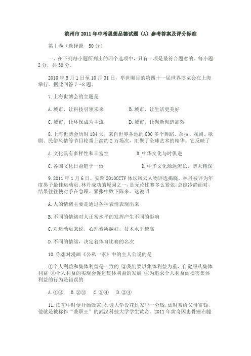 滨州市2011年中考思想品德试题
