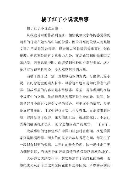 橘子红了小说读后感
