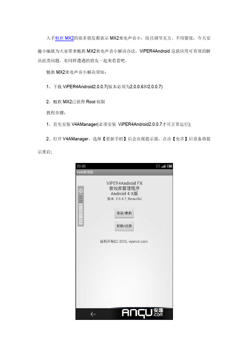 魅族MX2来电声音小解决办法