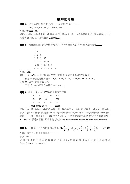 数列的分组