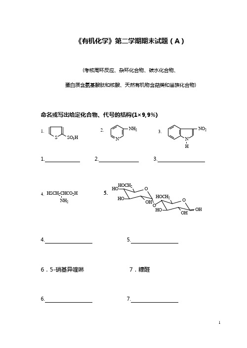 大学有机化学试题2