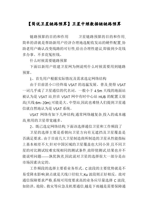 【简说卫星链路预算】卫星中继数据链链路预算