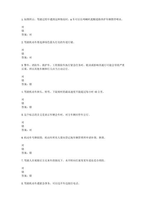 山东驾校一点通模拟考试c1 2016-97475