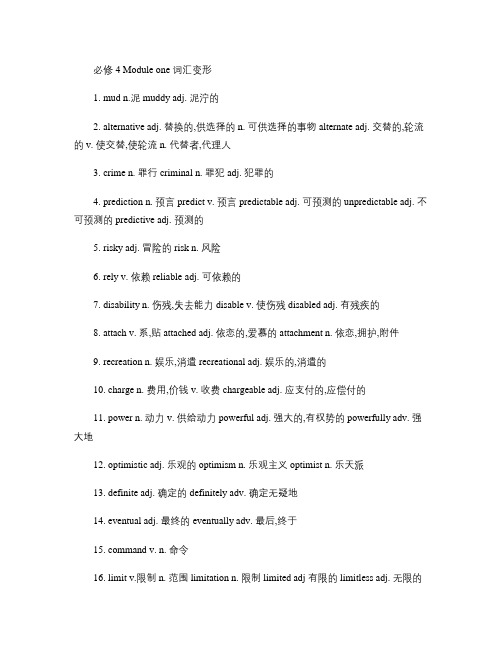 高中英语外研社必修4词汇变形(精)