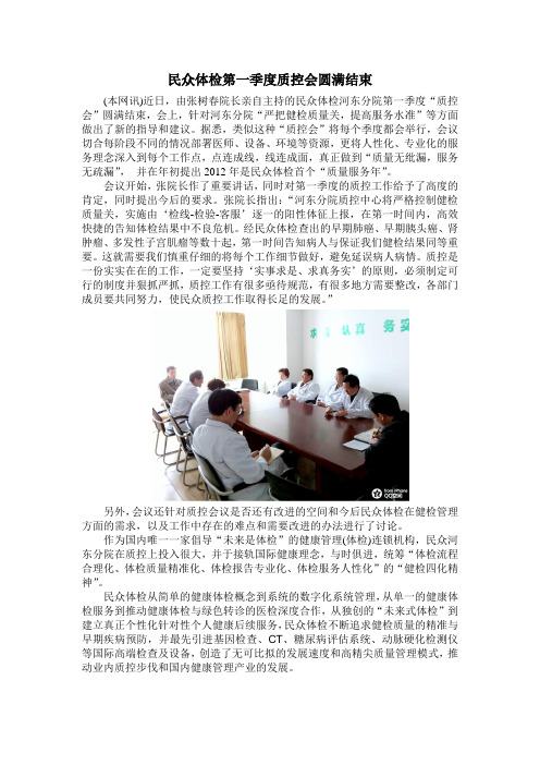 天津河东民众体检中心-第一季度质控会