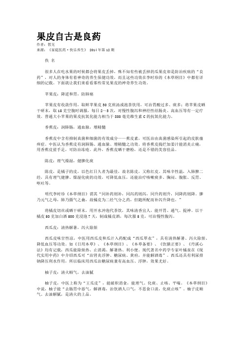 果皮自古是良药