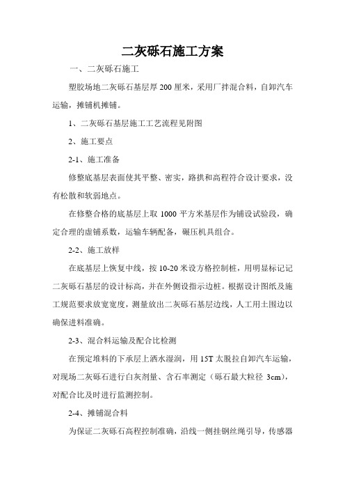 二灰砾石基层施工措施