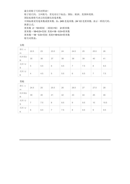 鞋子尺码对照表