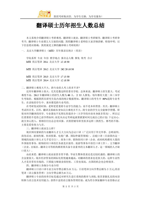 翻译硕士历年招生人数总结