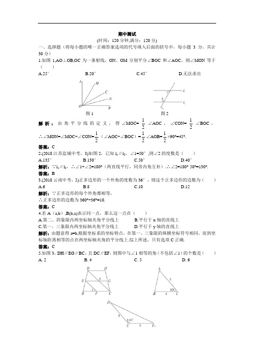 最新-2018年同步测控优化训练七年级下数学人教版期中测试(附答案) 精品