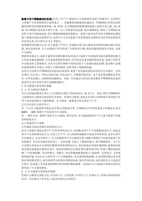 氯离子腐蚀机理及防护