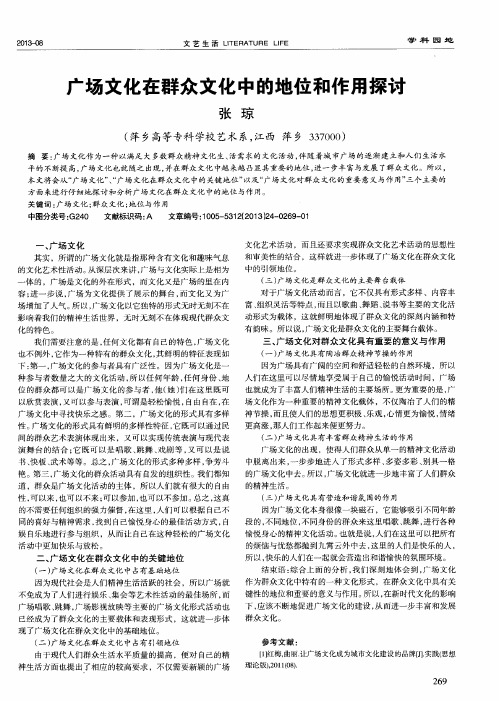 广场文化在群众文化中的地位和作用探讨