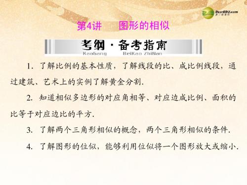 【南方新中考】2014年中考数学总复习 第六章 第4讲 图形的相似提能训练课件(含2013年中考真题)
