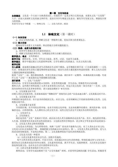 文化生活教案