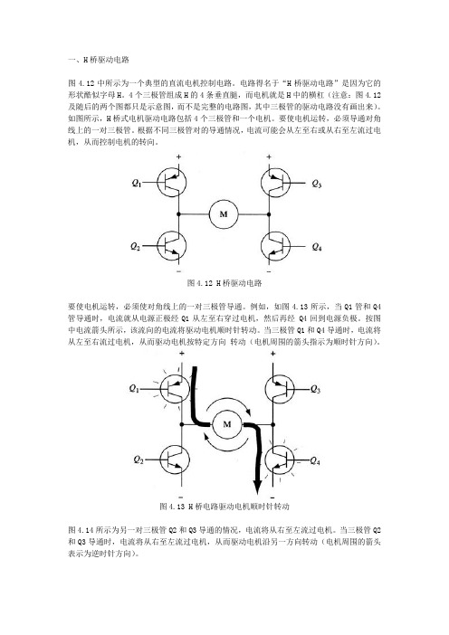 H桥驱动电路