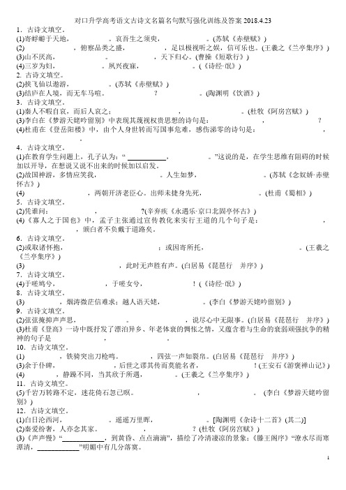 对口升学高考语文必背古诗文默写大全(含答案)