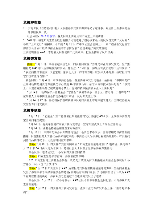 归真堂事件危机阶段划分